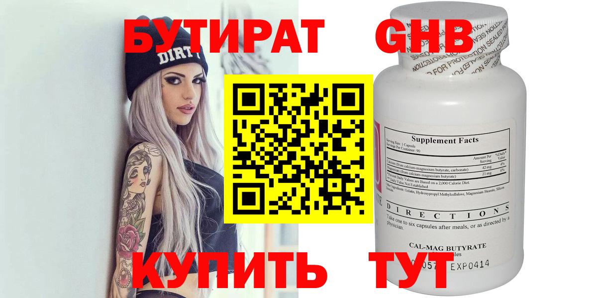 Бутират 1.4BDO Альметьевск