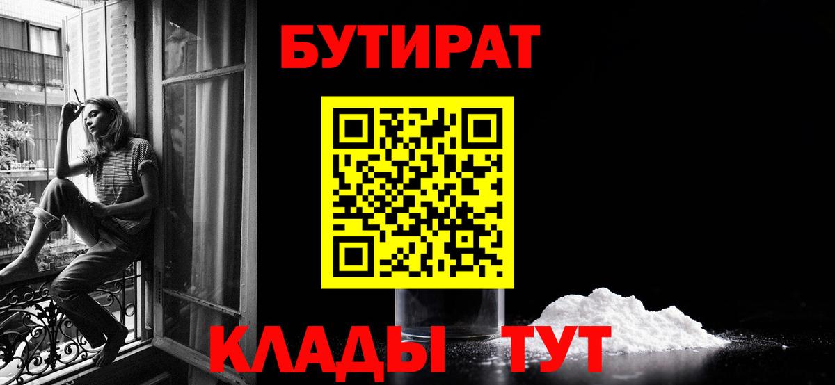 Альметьевск  БУТИРАТ жидкий экстази  Вход с VPN 