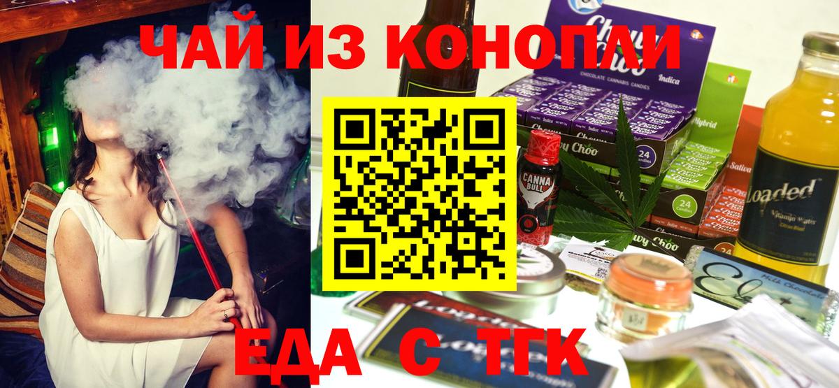 Альметьевск  Cannafood конопля  Вход с VPN 