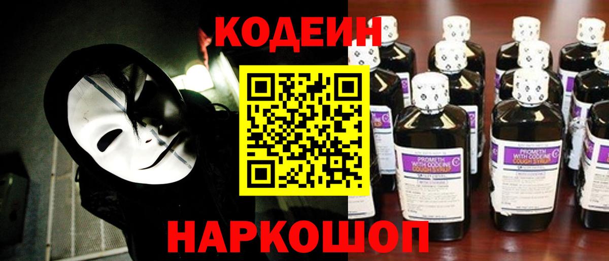 Кодеиновый сироп Lean Purple Drank Альметьевск